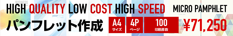 パンフレット作成 マイクロパンフレット